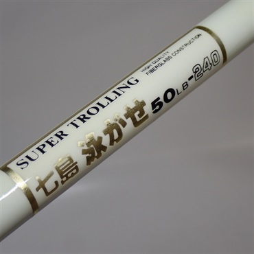 スーパートローリング七島泳がせ５０ＬＢー２４０